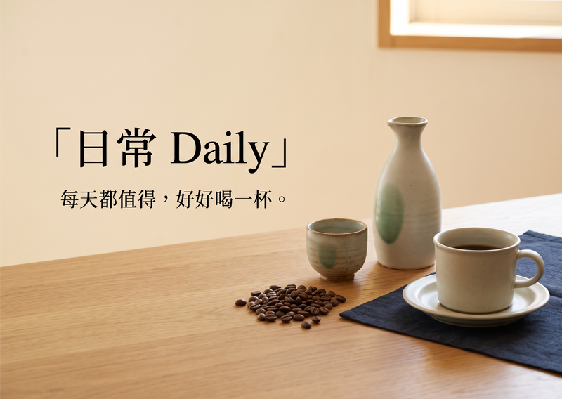 日常 Daily
